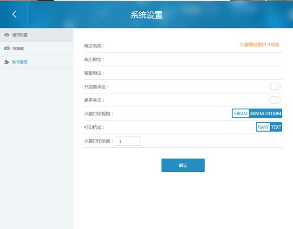 【益收银PC版】益收银下载 v3.5.6 电脑版