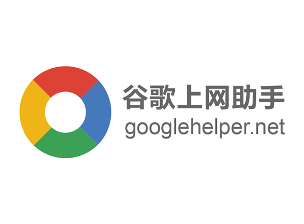 【谷歌上网助手vip激活版】谷歌上网助手激活版下载 v2.5.8 永久VIP免费版