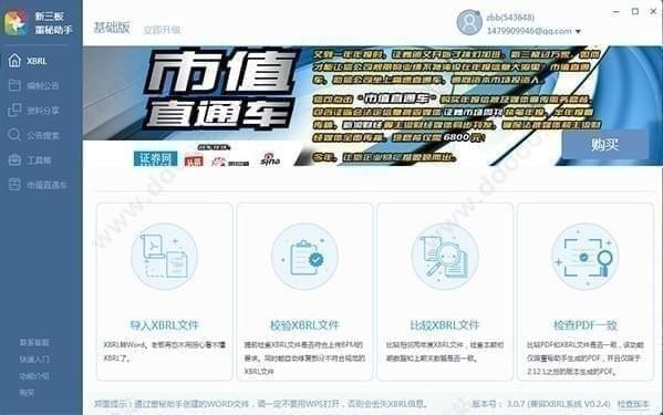 【董秘助手下载】董秘助手电脑版 v4.2.1.8 官方版