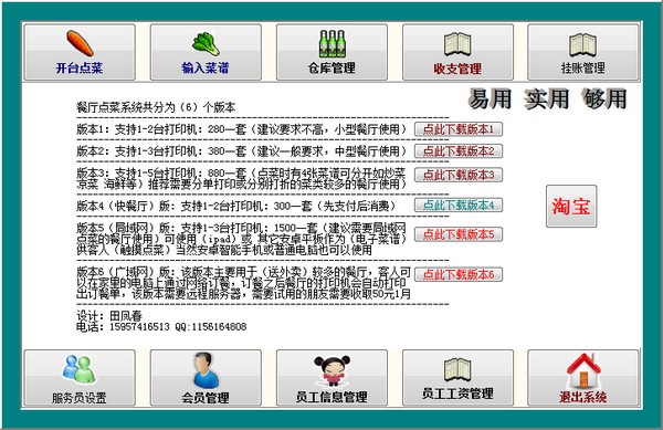 【餐厅点菜系统免费版下载】餐厅点菜系统激活版 v10.0 官方版