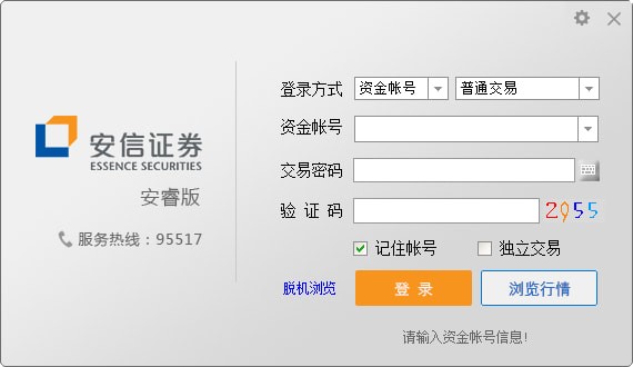 【安信安睿终端绿色版下载】安信安睿终端电脑版 v7.27 免费版
