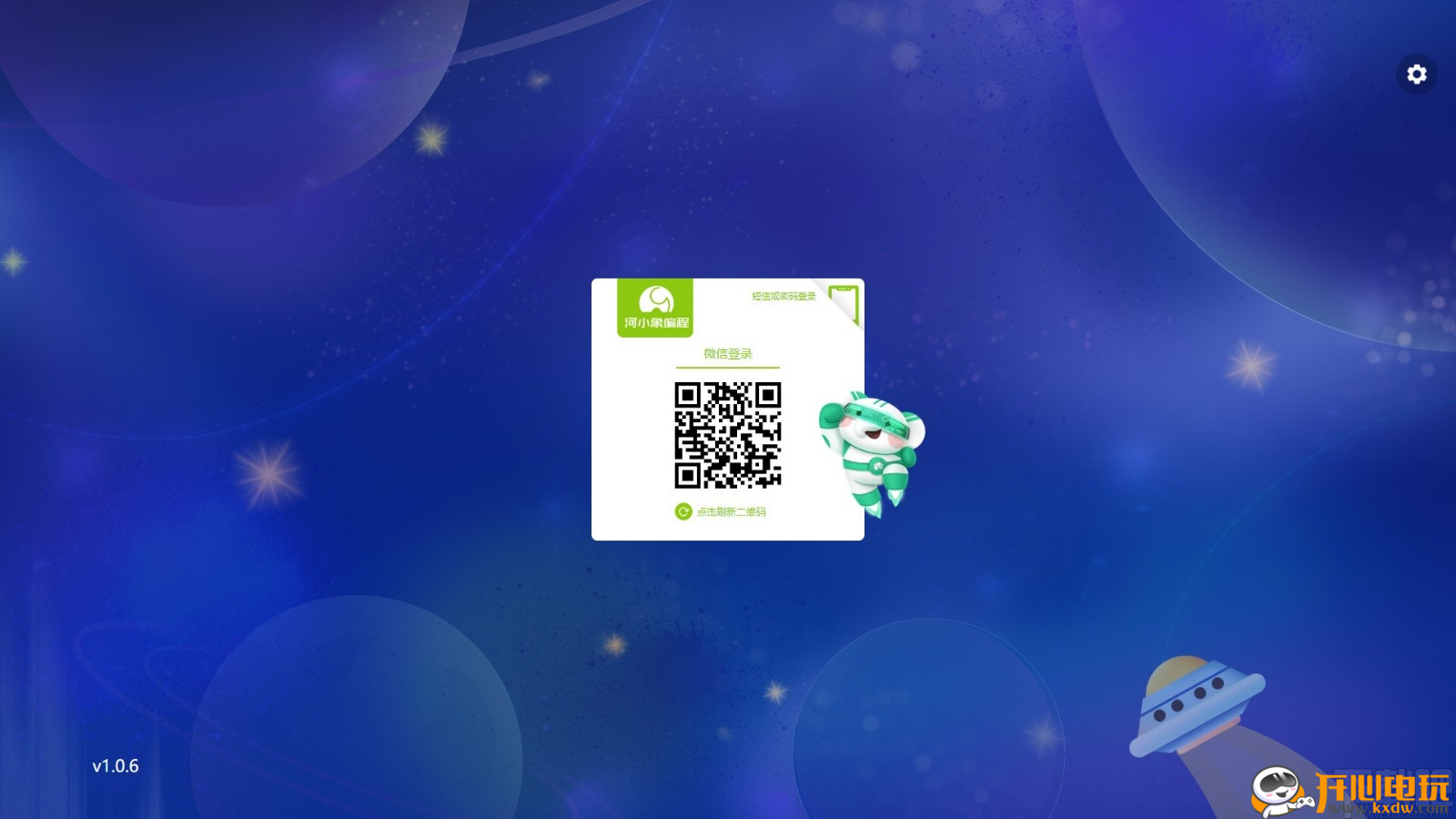 河小象编程客户端最新版