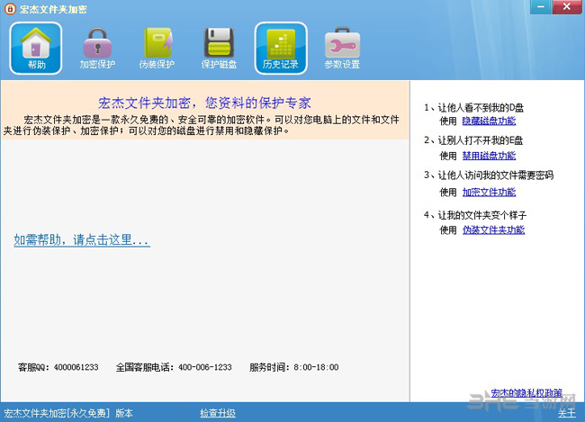 【宏杰文件夹加密PC版下载】宏杰文件夹加密激活版 v6228 最新版