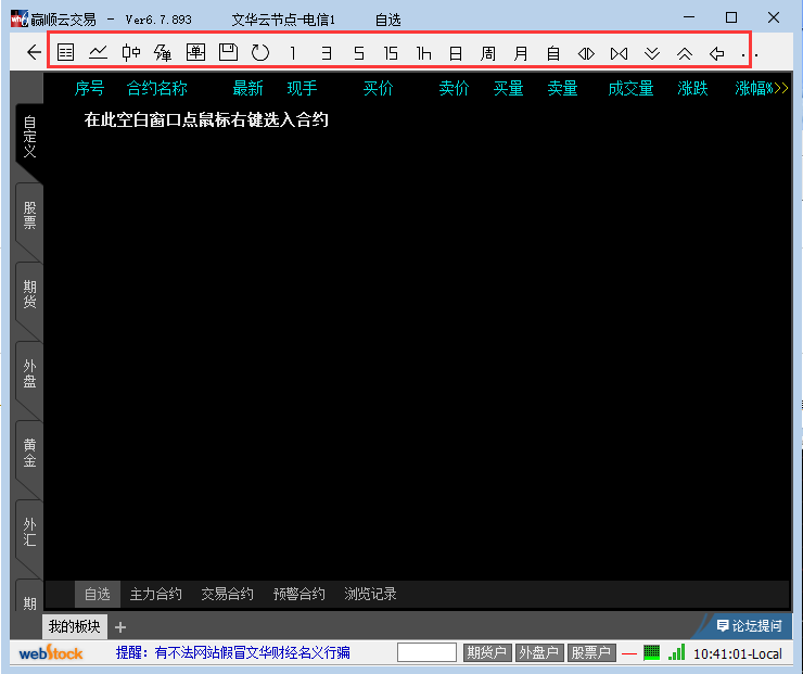 文华财经随身行电脑版截图2
