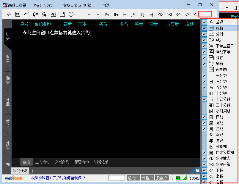 文华财经随身行电脑版截图3