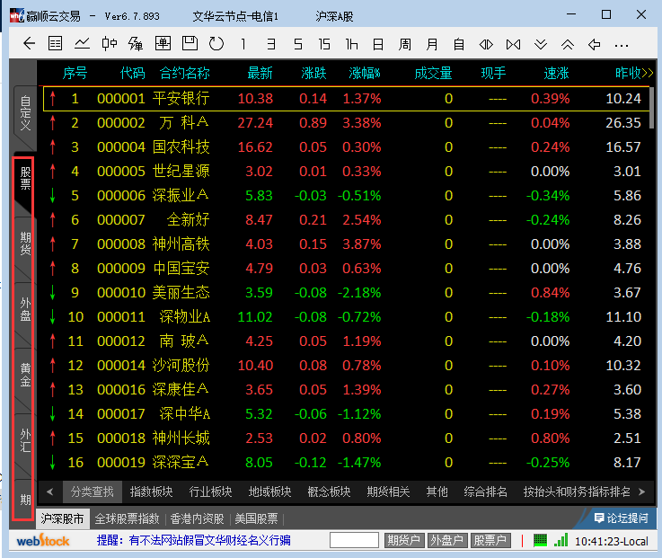 文华财经随身行电脑版截图4