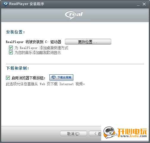 RM播放器官方版安装截图1