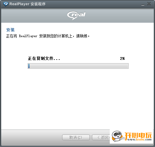 RM播放器官方版安装截图2