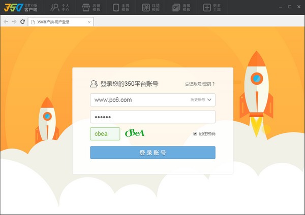 【淘宝350客户端下载】淘宝350客户端官方下载 v5.3 最新版