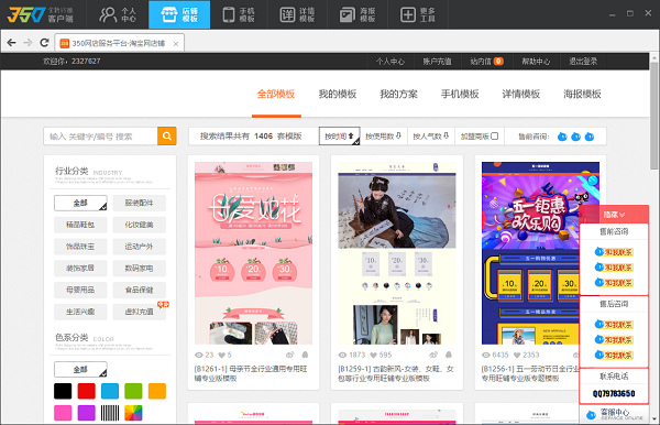 淘宝350客户端截图1