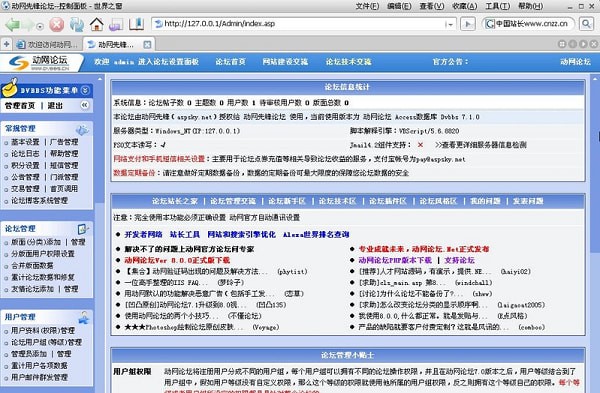 【动网论坛免费版】动网论坛下载 v8.2.0 官方版