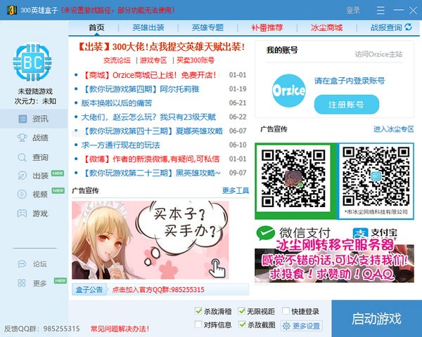 【300英雄盒子电脑版下载】300英雄盒子最新版 v4.0.7.1 官方版