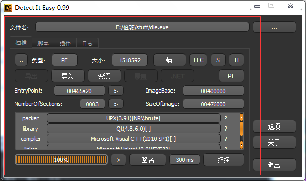 【查壳工具(DiE)中文版下载】查壳工具(DiE)免费版 v2.02 官方版