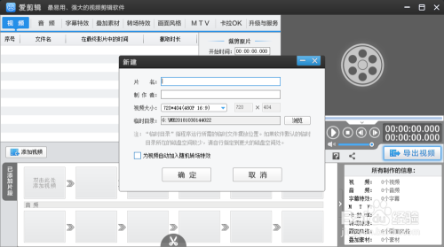 爱剪辑单机版截图2