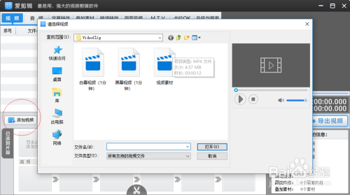 爱剪辑单机版截图3