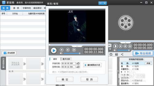 爱剪辑单机版截图5