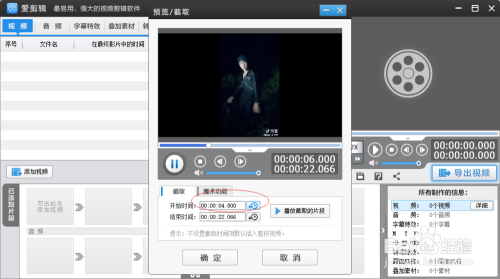 爱剪辑单机版截图6