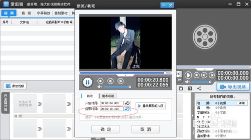 爱剪辑单机版截图7