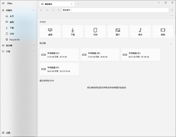 【Files激活版下载】Files(文件管理器) v1.5 官方版