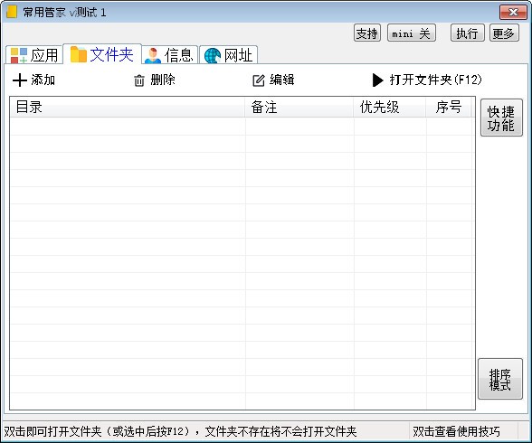 【常用管家免费版】常用管家下载 v1.0 官方版