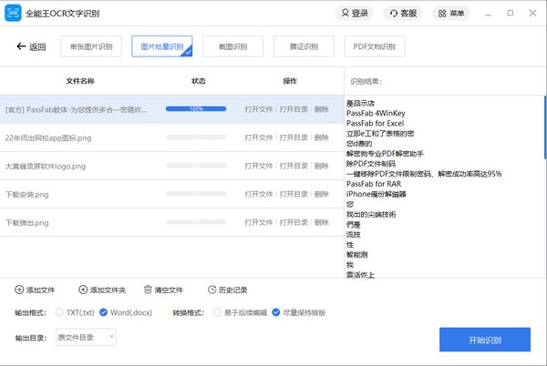 【全能王OCR文字识别官方版下载】全能王OCR文字识别 v2.0.0.1 官方版