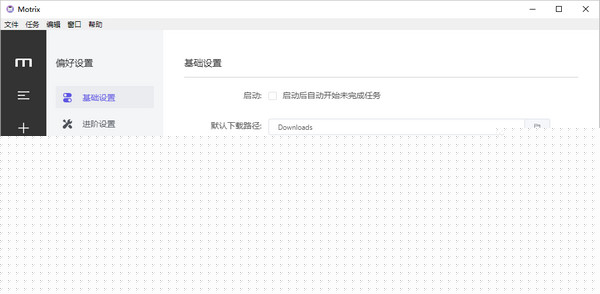 Motrix电脑版截图1