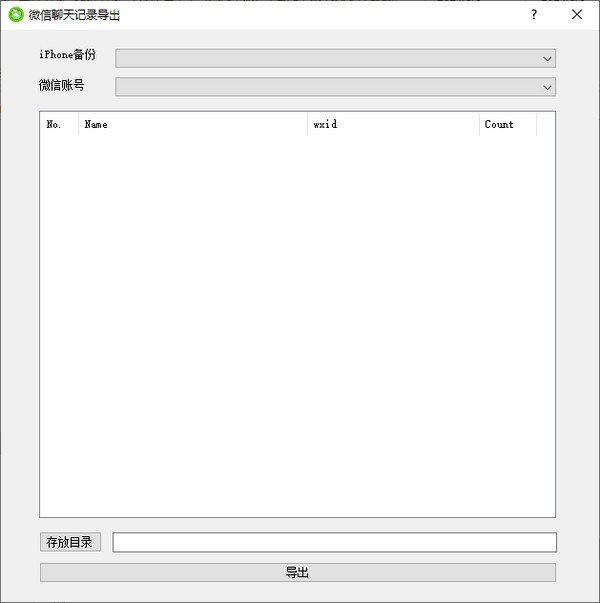 【WX Backup免费版下载】微信聊天记录导出(WX Backup) v2.0 官方免费版