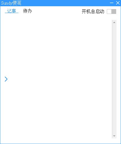 【Sundy便笺PC版下载】Sundy便笺绿色版 v2.3.0.5 官方版