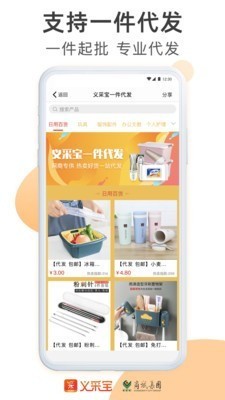 【义采宝电脑版下载】义采宝最新版 v6.1.0 官方版