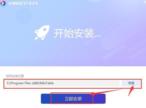 米亚圆桌官方版安装截图