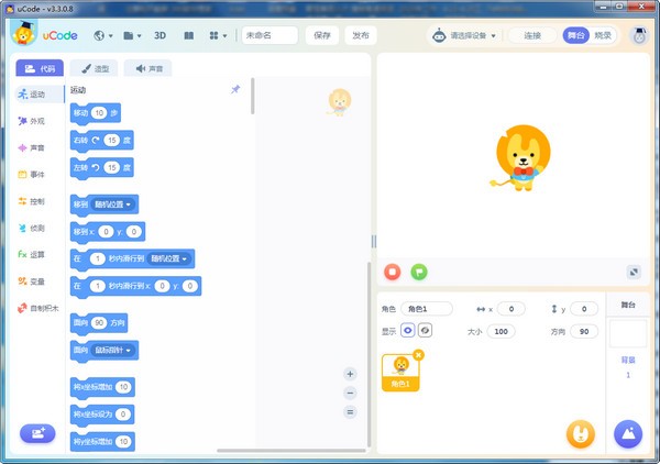 【uCode南山区AI科普课下载】uCode南山区AI科普课专用版 v3.3.0.8 官方版