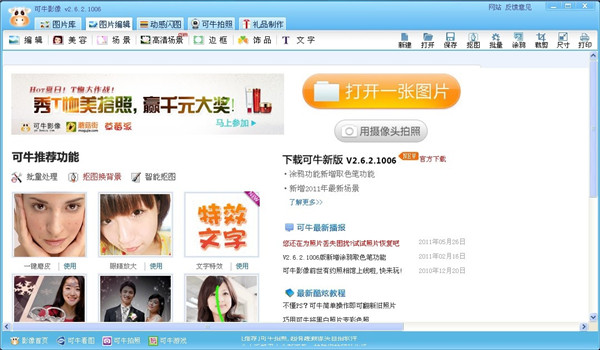 可牛影像光明免费下载