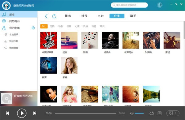 天天动听播放器破解版