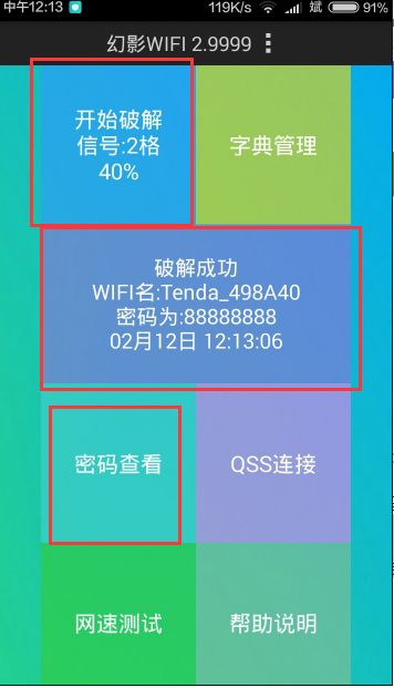 【幻影WiFi官方下载】幻影WiFi电脑版 v2.9999 官方免费版