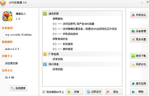 【APK安装器下载】APK安装器电脑版 v3.1 绿色免费版