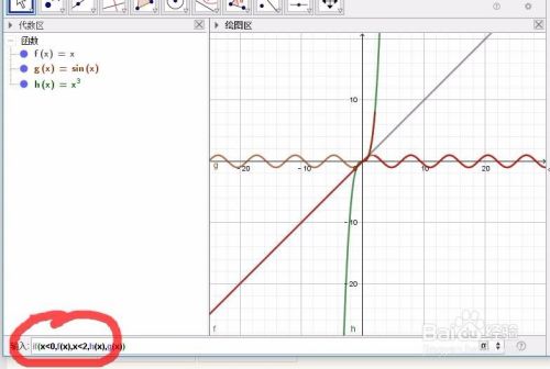 geogebra图形计算器