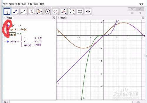 geogebra图形计算器