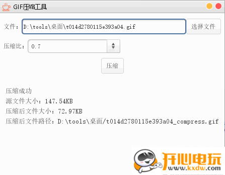 GIF压缩工具免费版