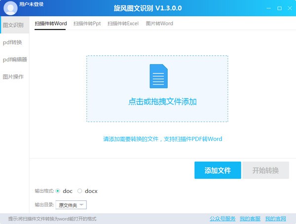 【旋风图文识别激活版下载】旋风图文识别免费版 v2.4.0.0 绿色版