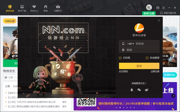 【雷神加速器免费激活版下载】雷神加速器电脑版 v7.0.4.2 官方版