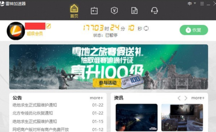 雷神加速器免费破解版截图1