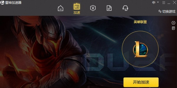 雷神加速器免费破解版截图2