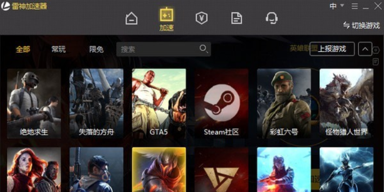 雷神加速器免费破解版截图3