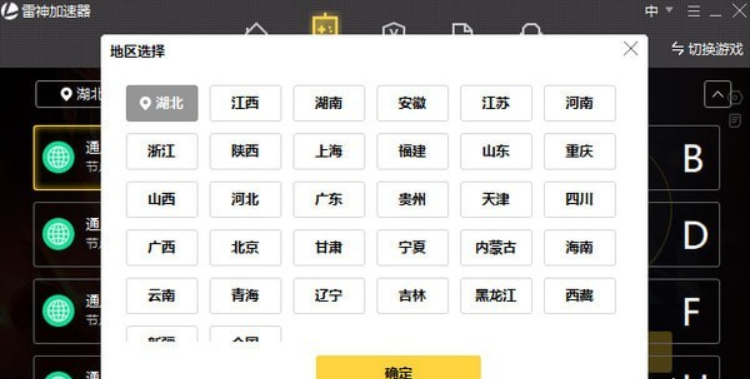 雷神加速器免费破解版截图4