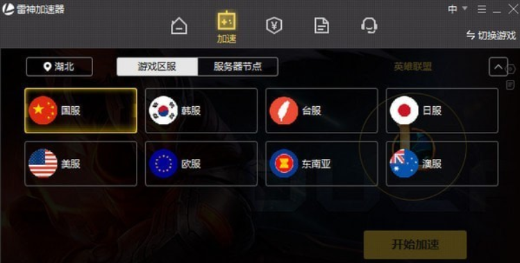 雷神加速器免费破解版截图5