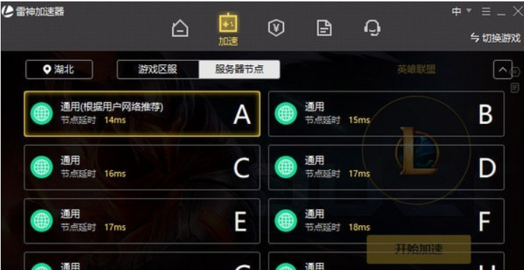 雷神加速器免费破解版截图6