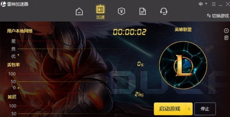 雷神加速器免费破解版截图7