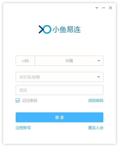 【小鱼易连免费版下载】小鱼易连电脑版 v3.1.0 官方版