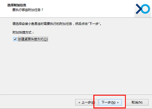 小鱼易连免费版安装截图2
