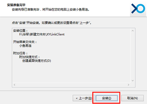 小鱼易连免费版安装截图3